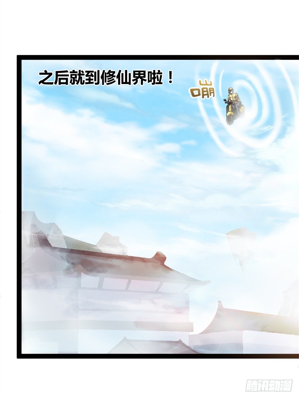 🍼都市修仙传 035狂怒 第6页