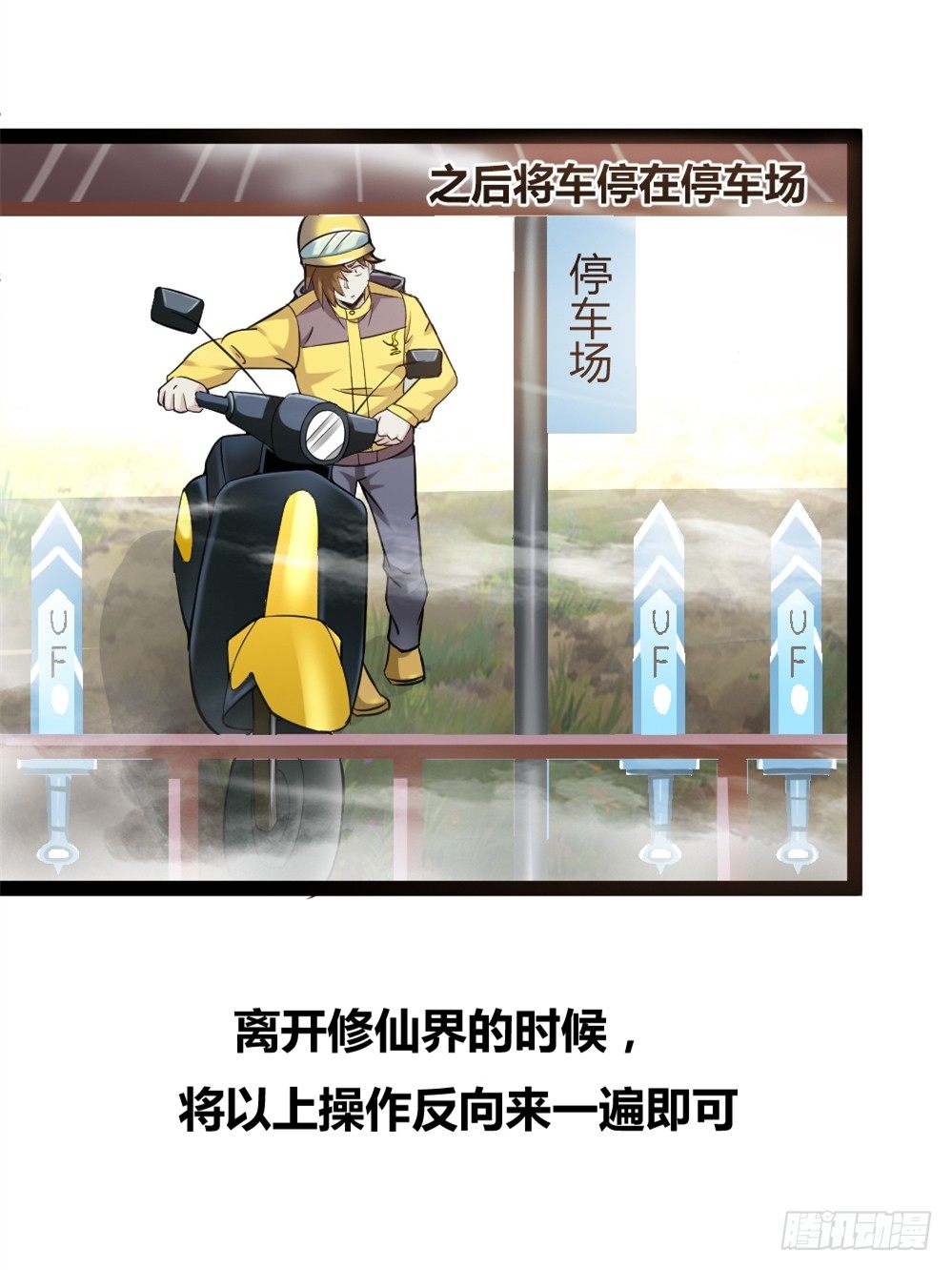 🍼都市修仙传 035狂怒 第7页