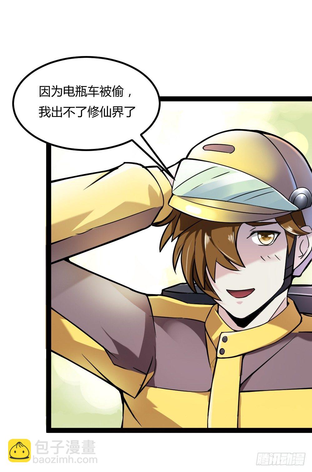 🍼都市修仙传 035狂怒 第8页