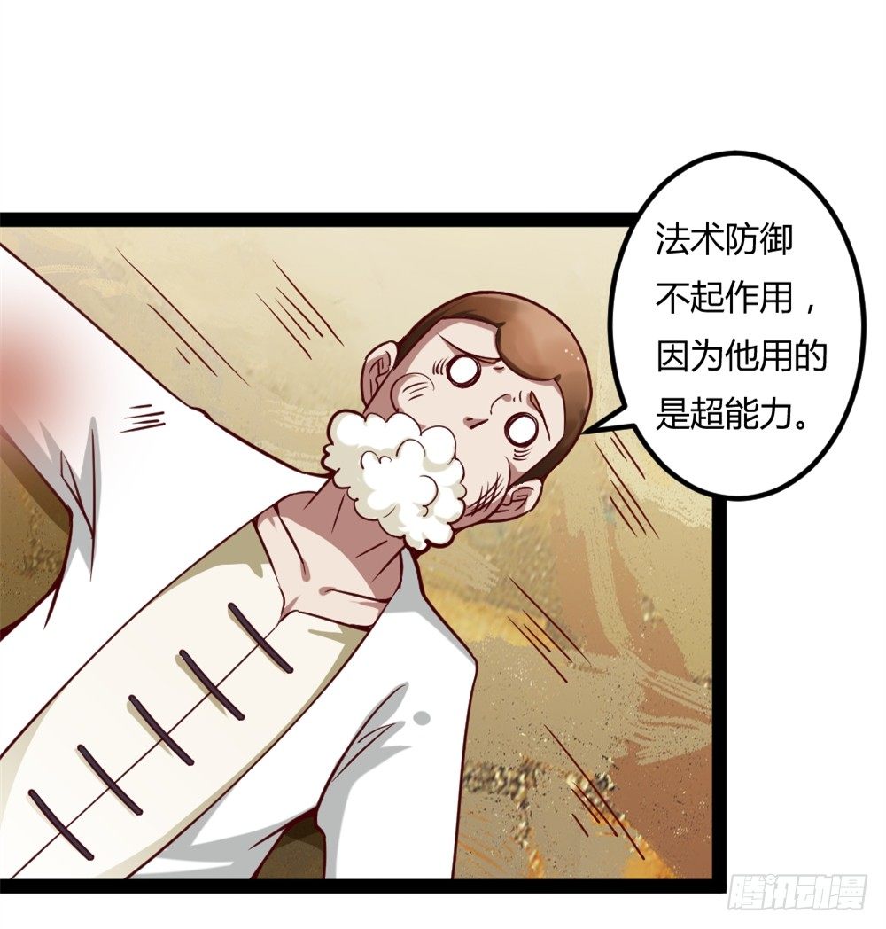 🍼都市修仙传 037我豪了，也变弱了 第10页
