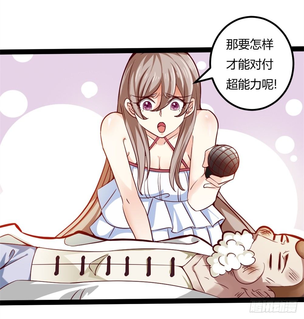 🍼都市修仙传 037我豪了，也变弱了 第11页