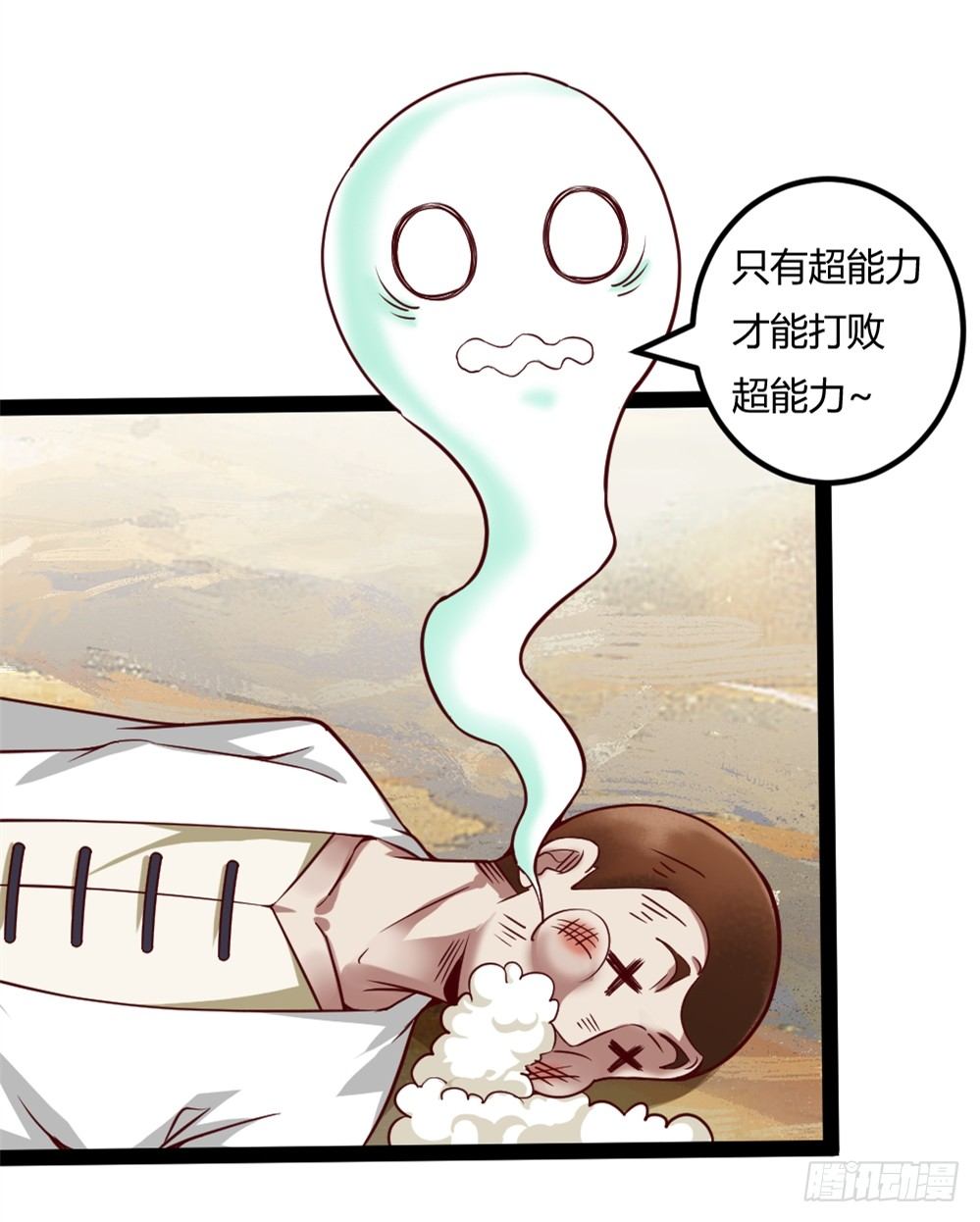 🍼都市修仙传 037我豪了，也变弱了 第12页