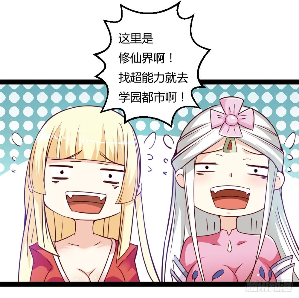 🍼都市修仙传 037我豪了，也变弱了 第14页