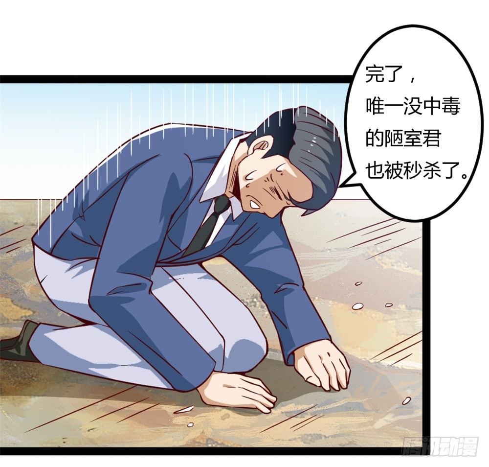 🍼都市修仙传 037我豪了，也变弱了 第15页