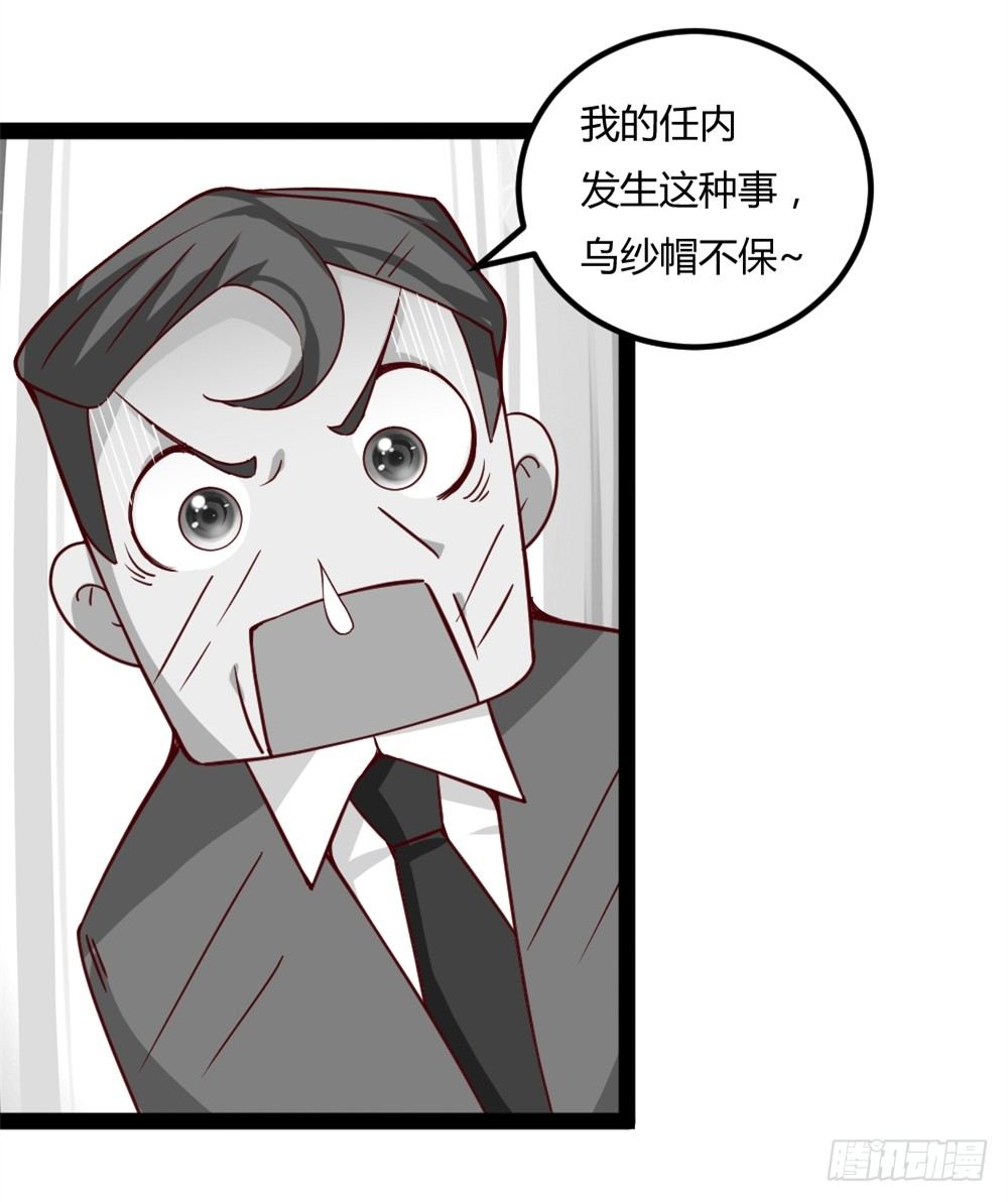 🍼都市修仙传 037我豪了，也变弱了 第16页