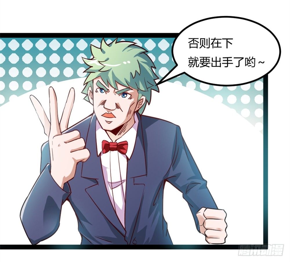 🍼都市修仙传 037我豪了，也变弱了 第2页