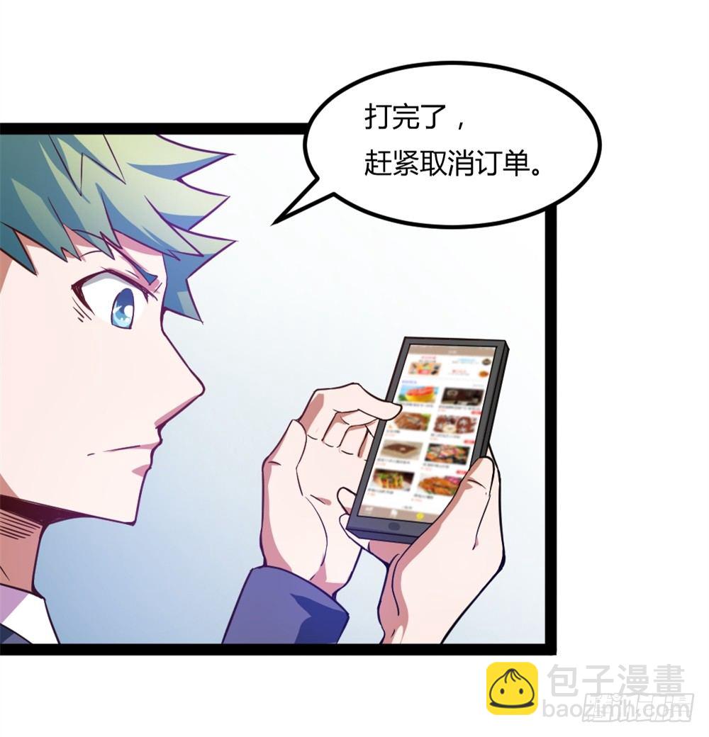 🍼都市修仙传 037我豪了，也变弱了 第26页