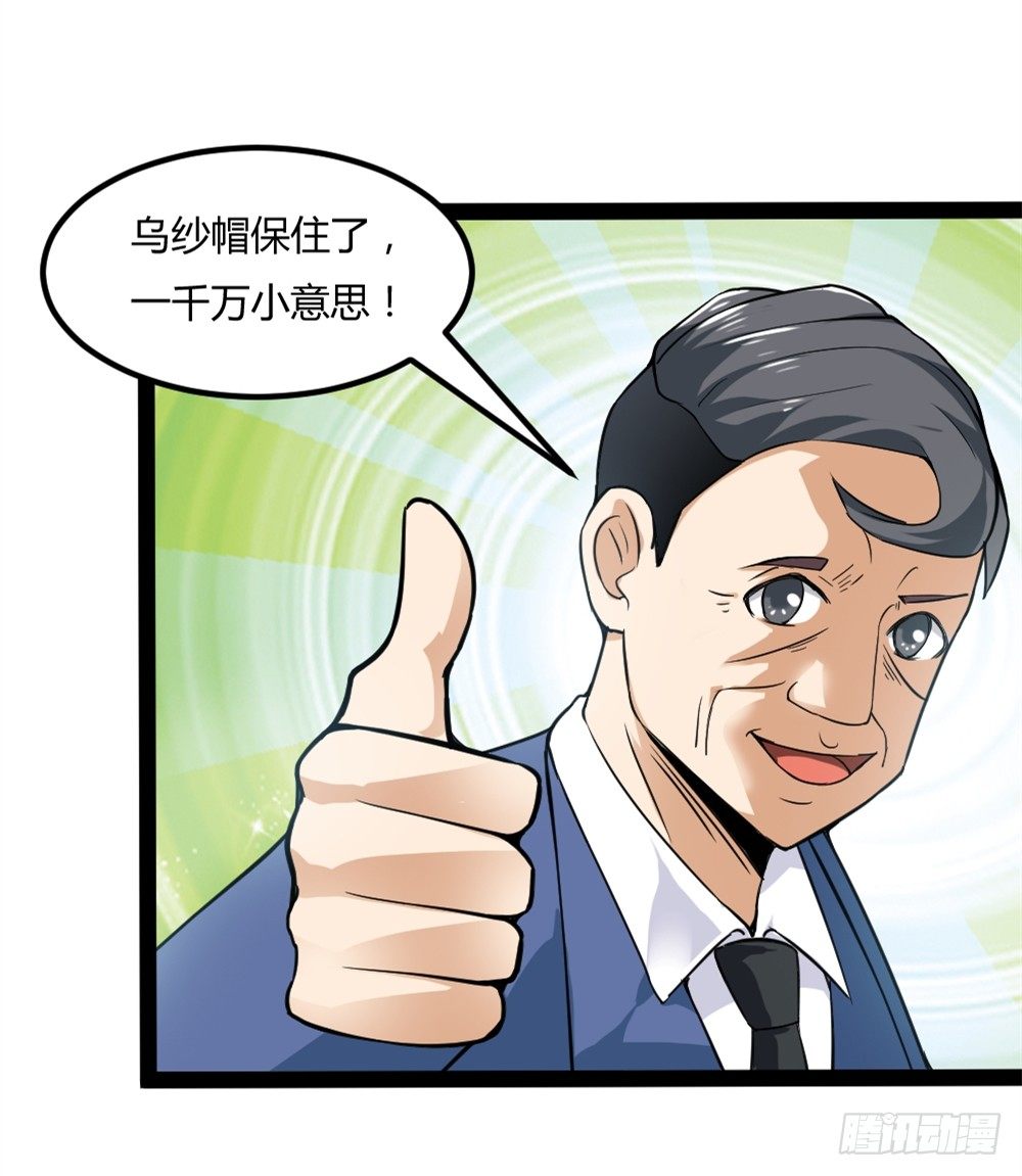🍼都市修仙传 037我豪了，也变弱了 第30页