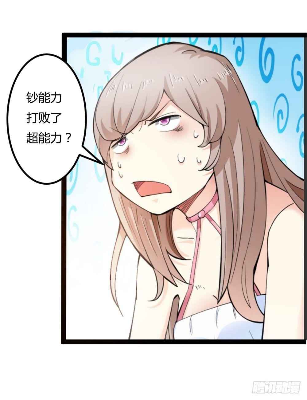 🍼都市修仙传 037我豪了，也变弱了 第37页