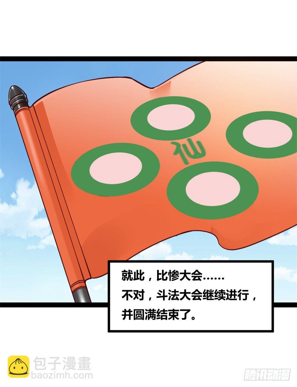 🍼都市修仙传 037我豪了，也变弱了 第38页