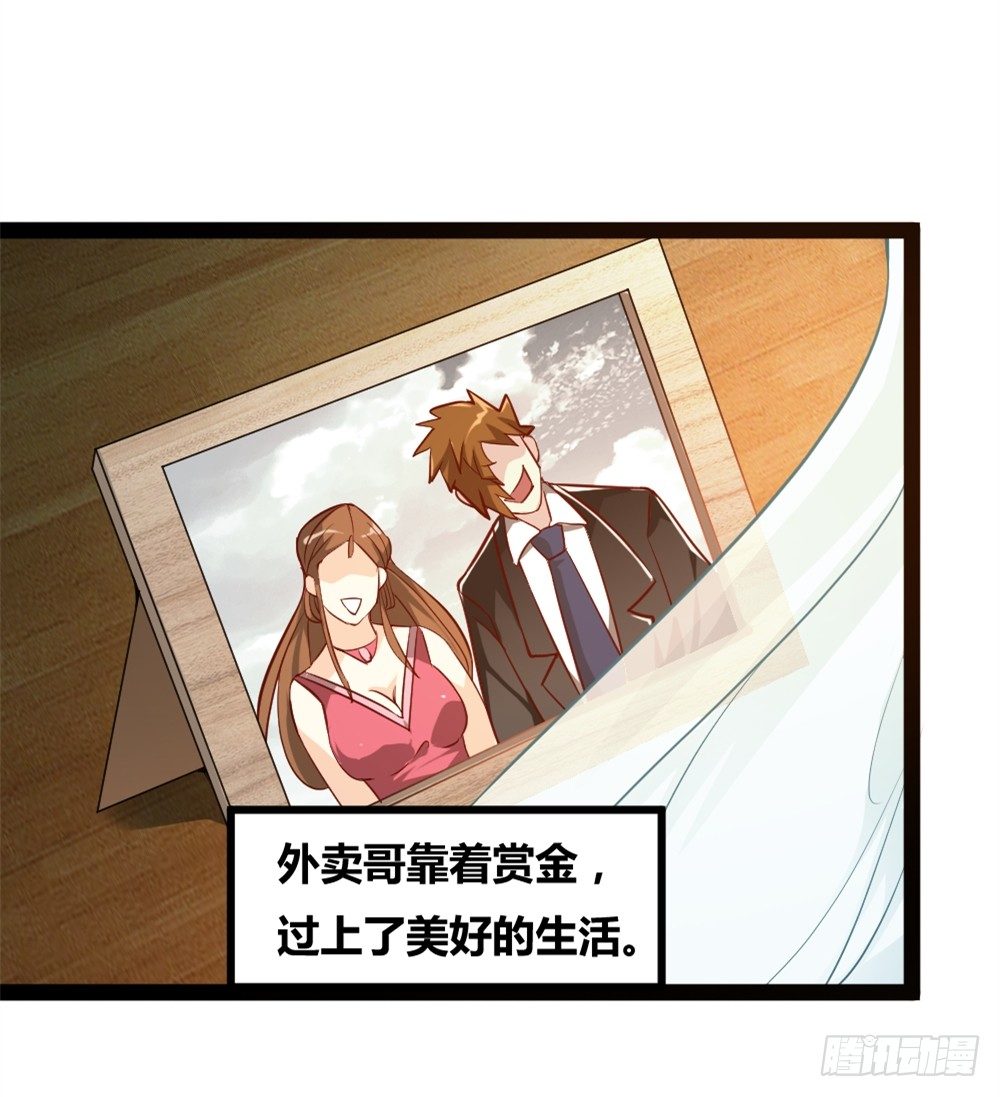 🍼都市修仙传 037我豪了，也变弱了 第39页
