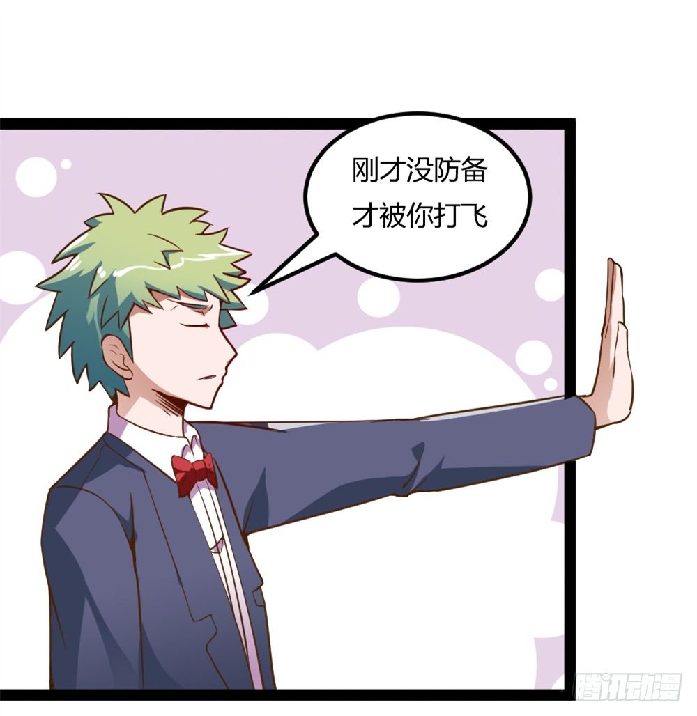 🍼都市修仙传 037我豪了，也变弱了 第4页
