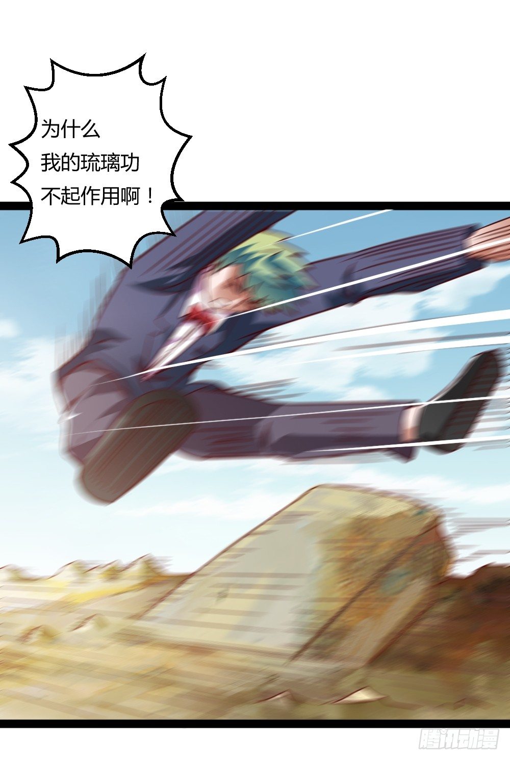 🍼都市修仙传 037我豪了，也变弱了 第9页