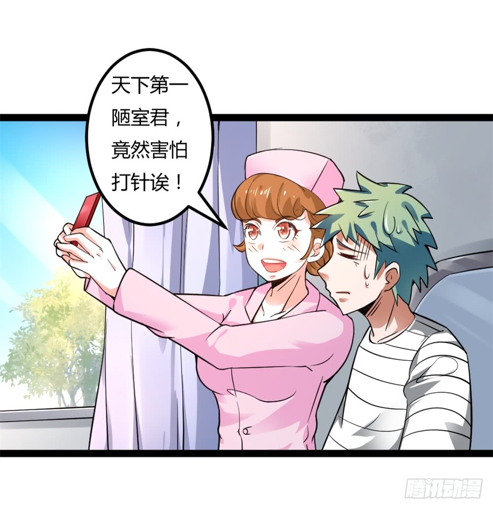 🍼都市修仙传 040网红大军 第11页