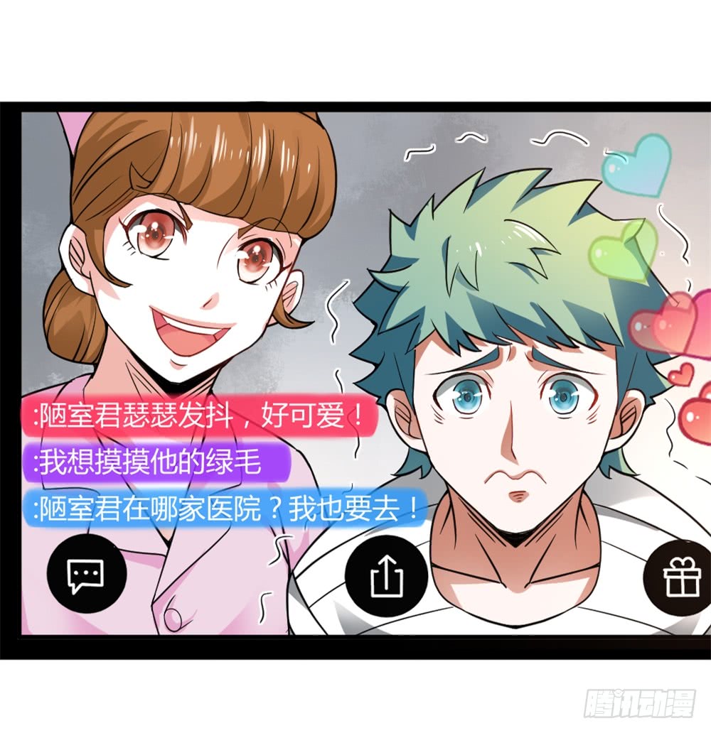 🍼都市修仙传 040网红大军 第12页