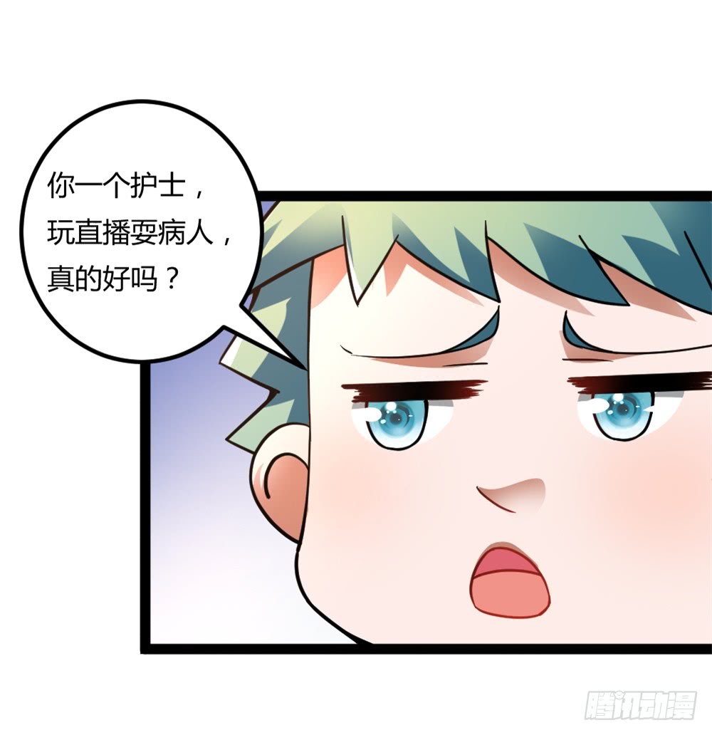 🍼都市修仙传 040网红大军 第13页