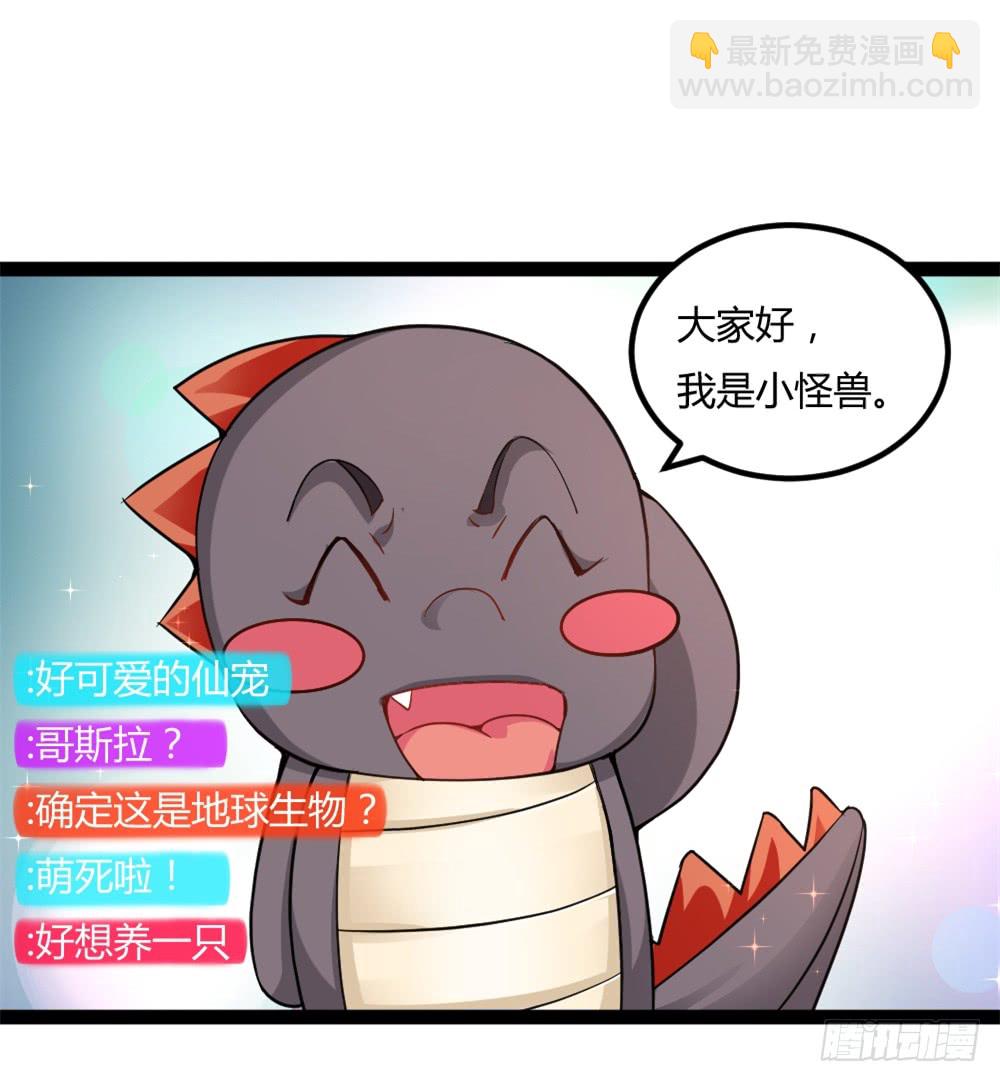 🍼都市修仙传 040网红大军 第15页