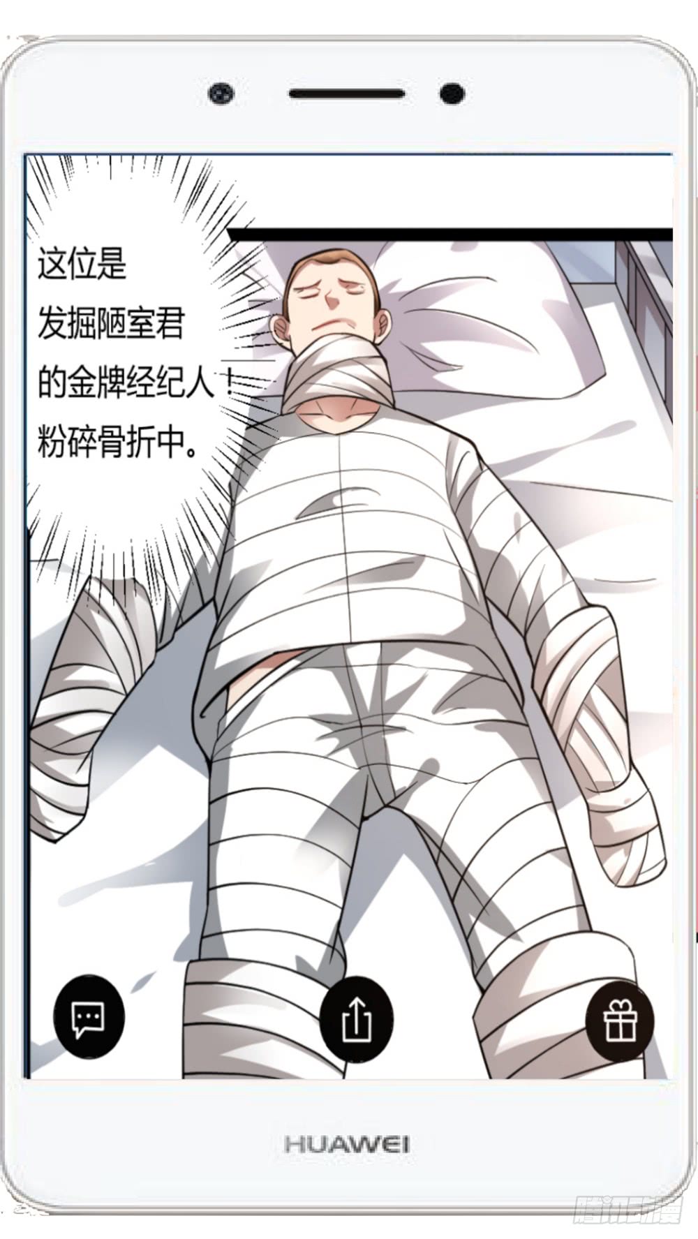 🍼都市修仙传 040网红大军 第16页