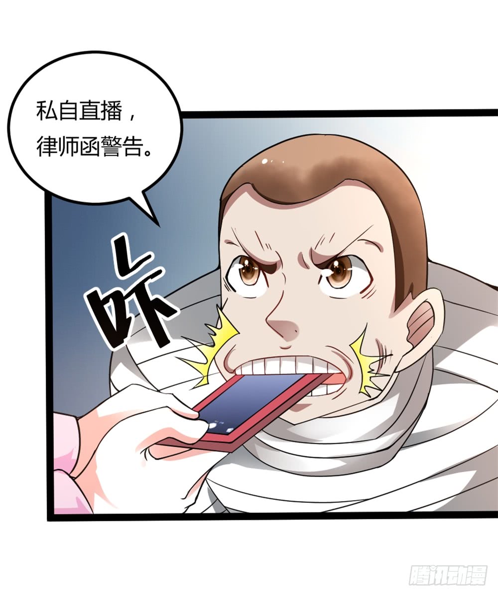 🍼都市修仙传 040网红大军 第18页