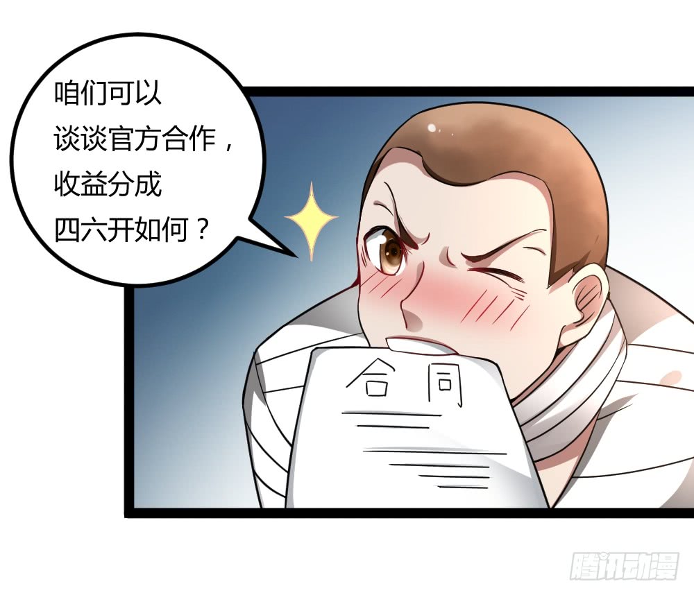 🍼都市修仙传 040网红大军 第20页