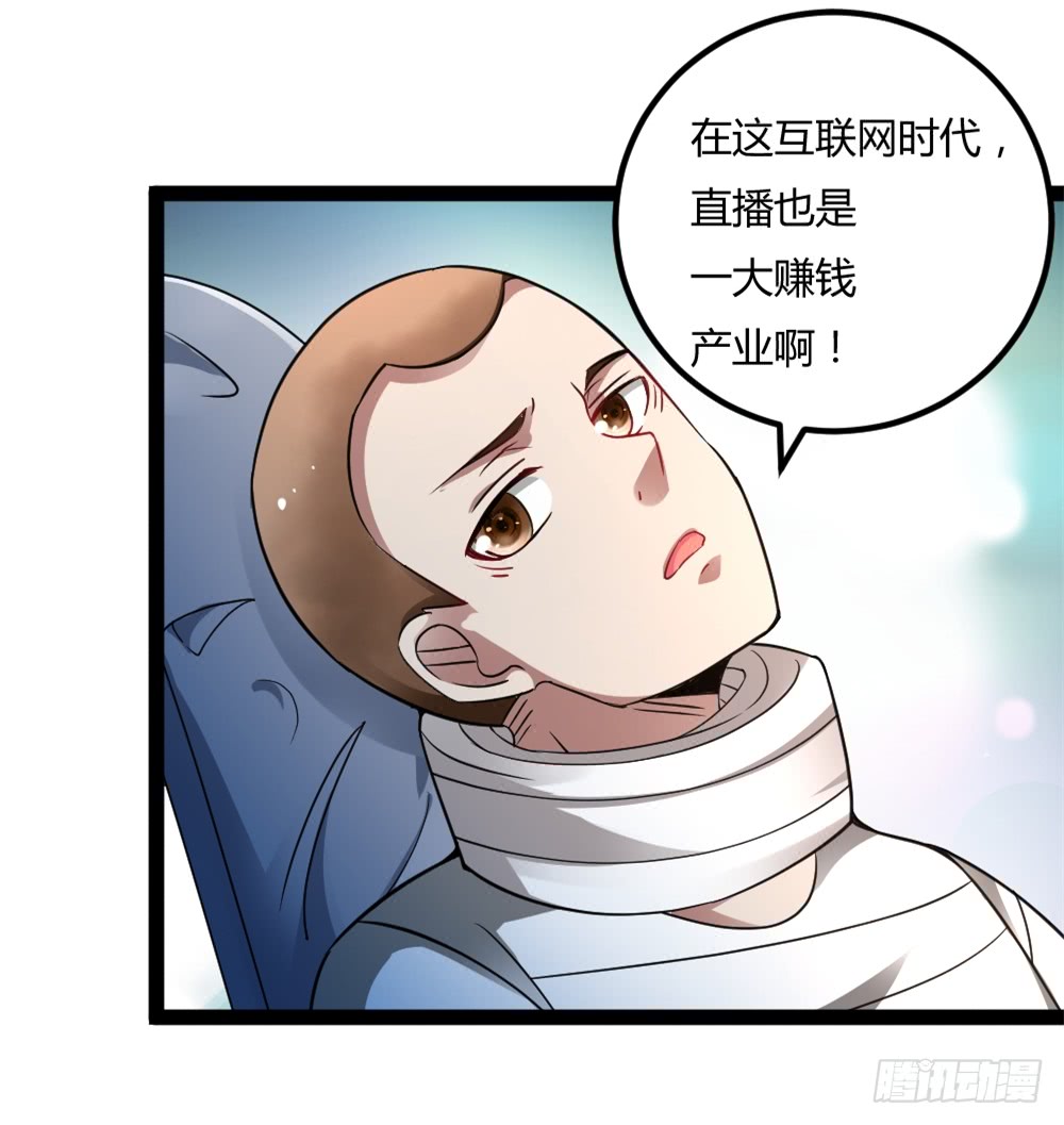 🍼都市修仙传 040网红大军 第22页