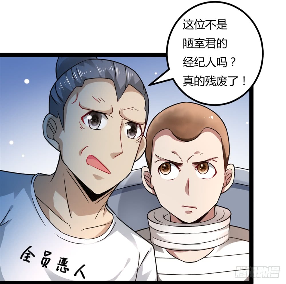 🍼都市修仙传 040网红大军 第26页
