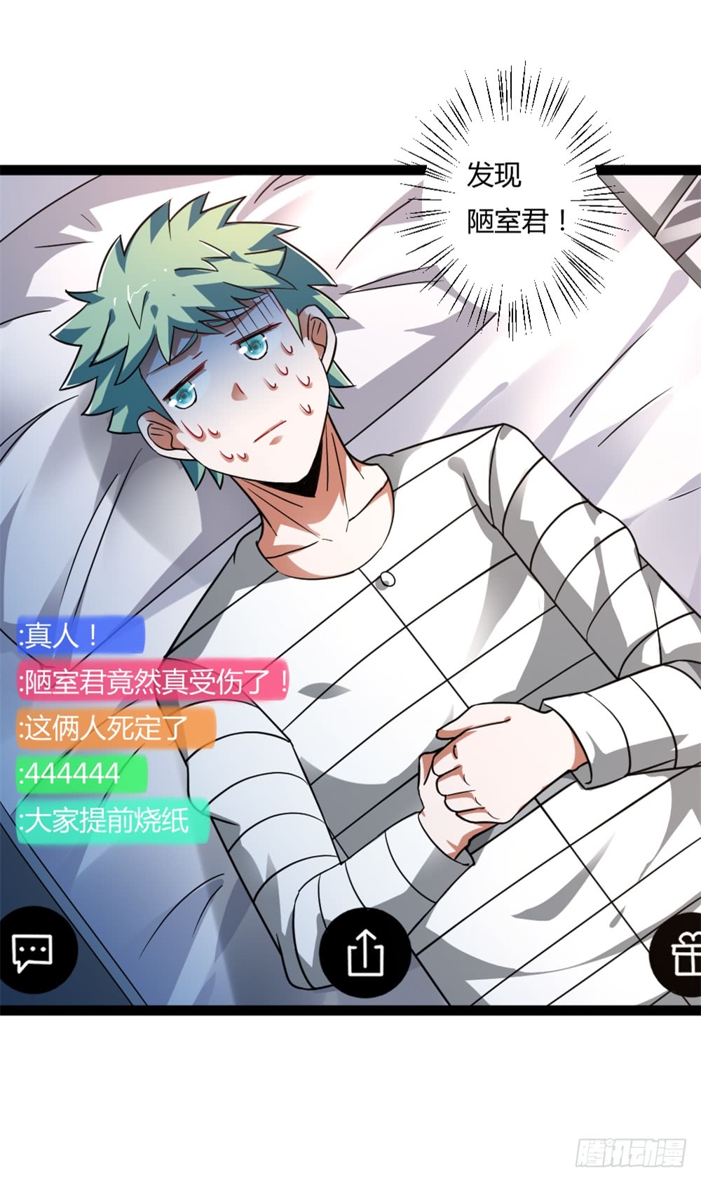 🍼都市修仙传 040网红大军 第28页