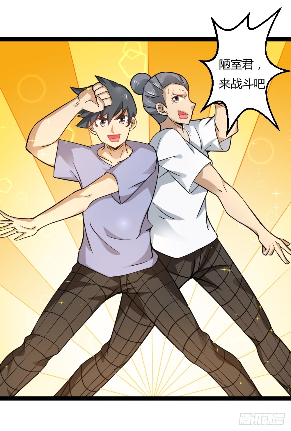 🍼都市修仙传 040网红大军 第29页