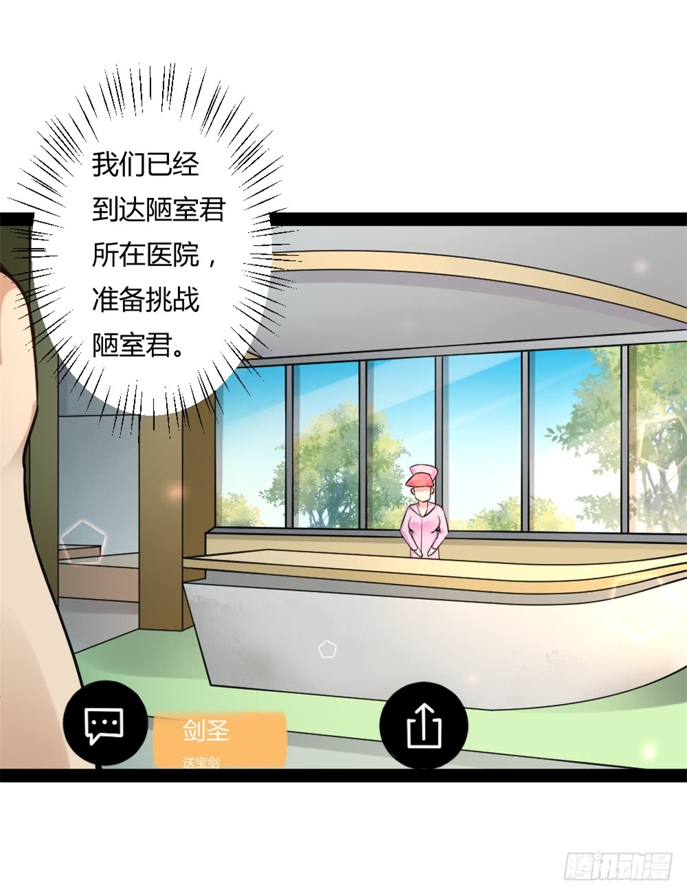 🍼都市修仙传 040网红大军 第3页
