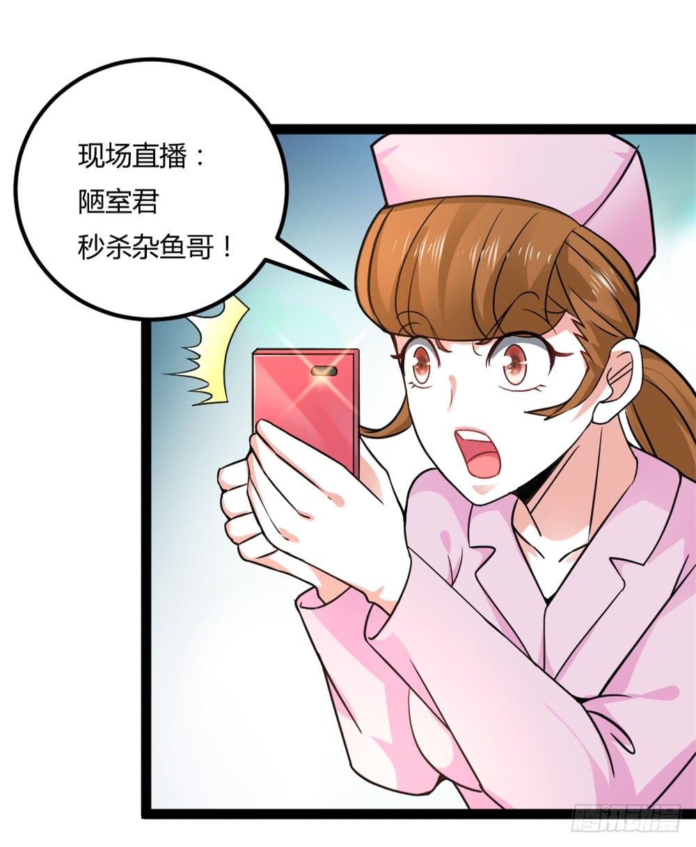 🍼都市修仙传 040网红大军 第30页