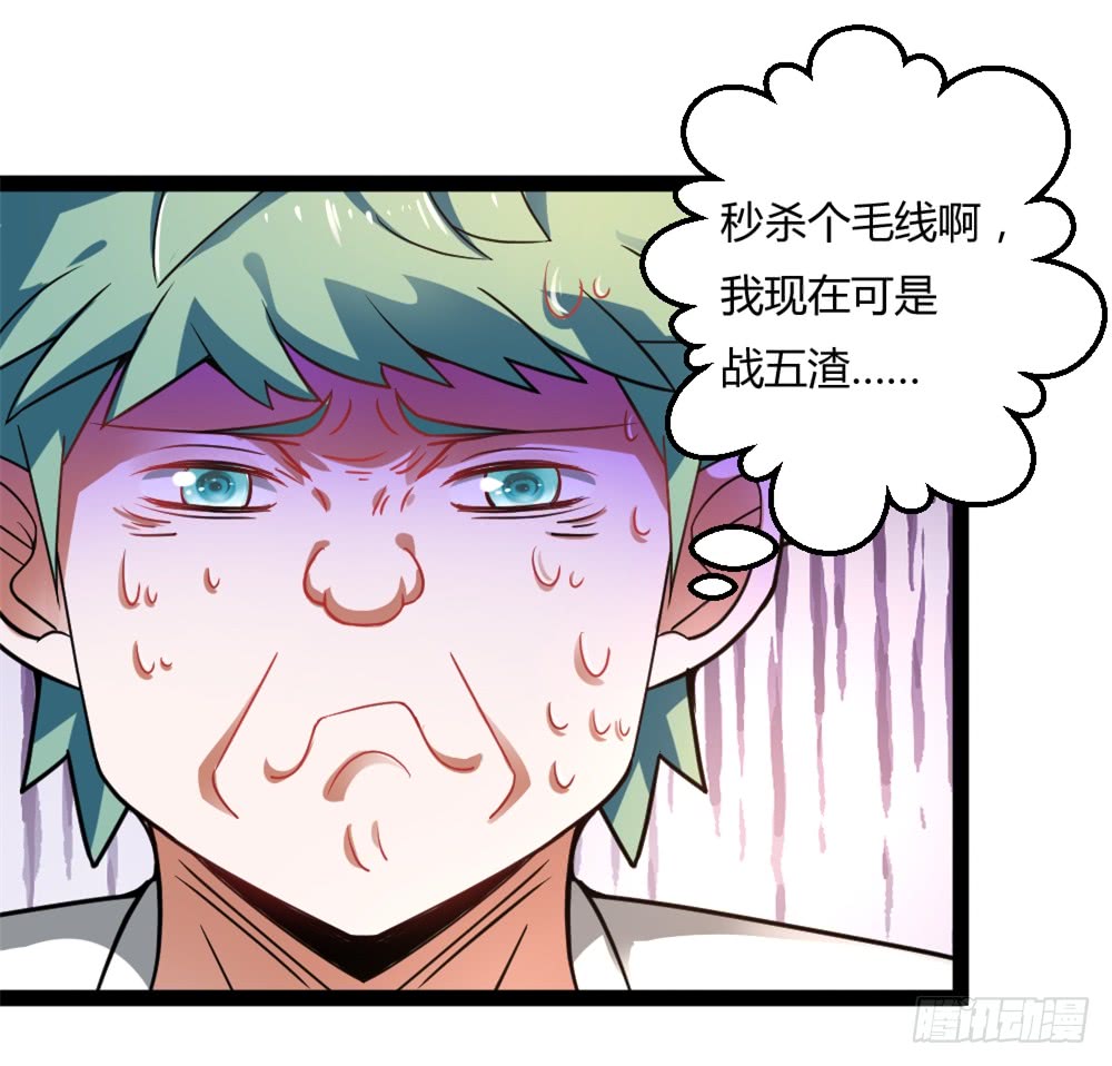 🍼都市修仙传 040网红大军 第32页