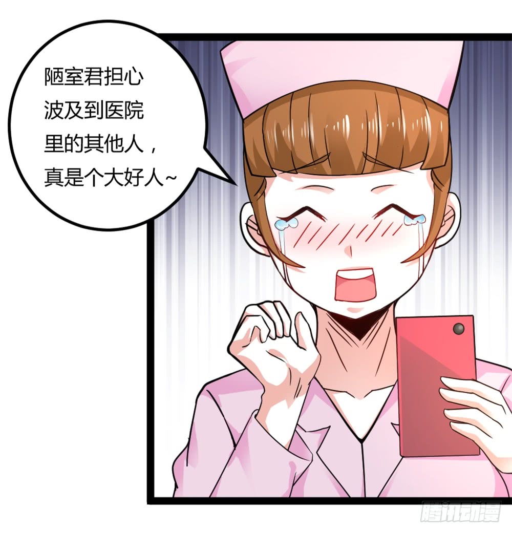 🍼都市修仙传 040网红大军 第37页