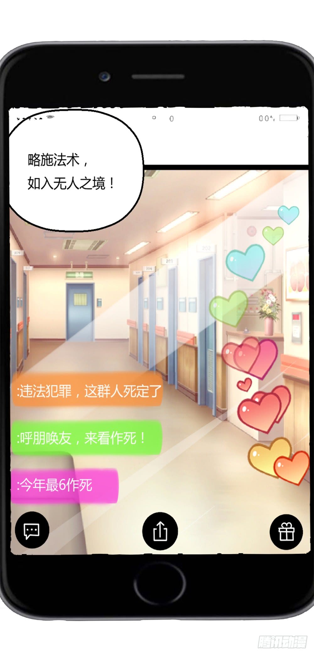 🍼都市修仙传 040网红大军 第7页