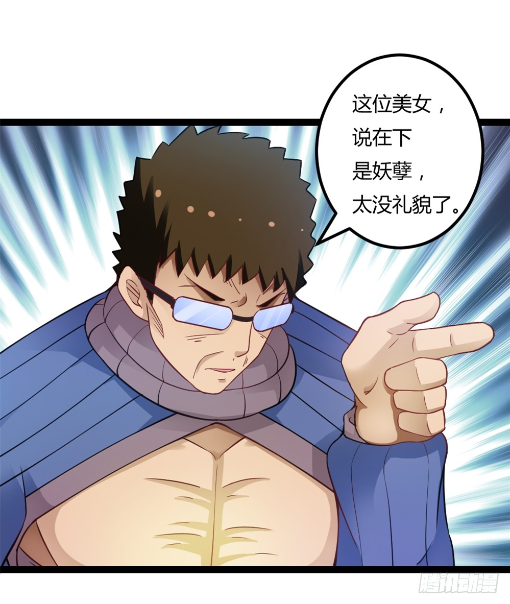 🍼都市修仙传 042两界争端 第11页