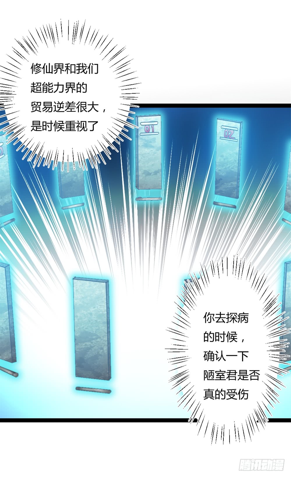 🍼都市修仙传 042两界争端 第12页