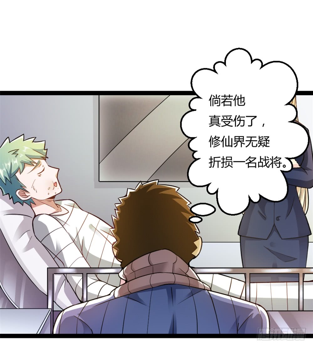 🍼都市修仙传 042两界争端 第13页