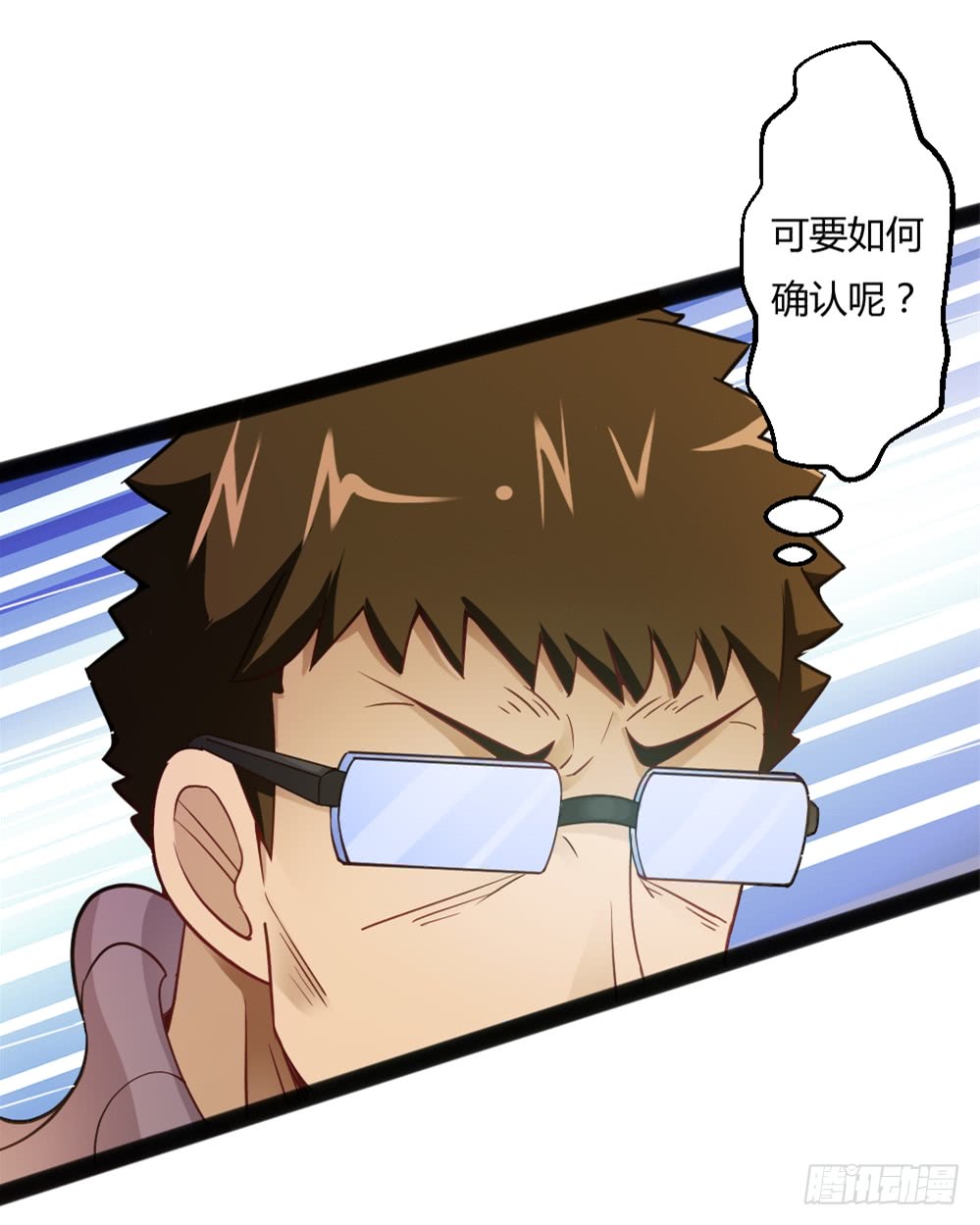 🍼都市修仙传 042两界争端 第14页