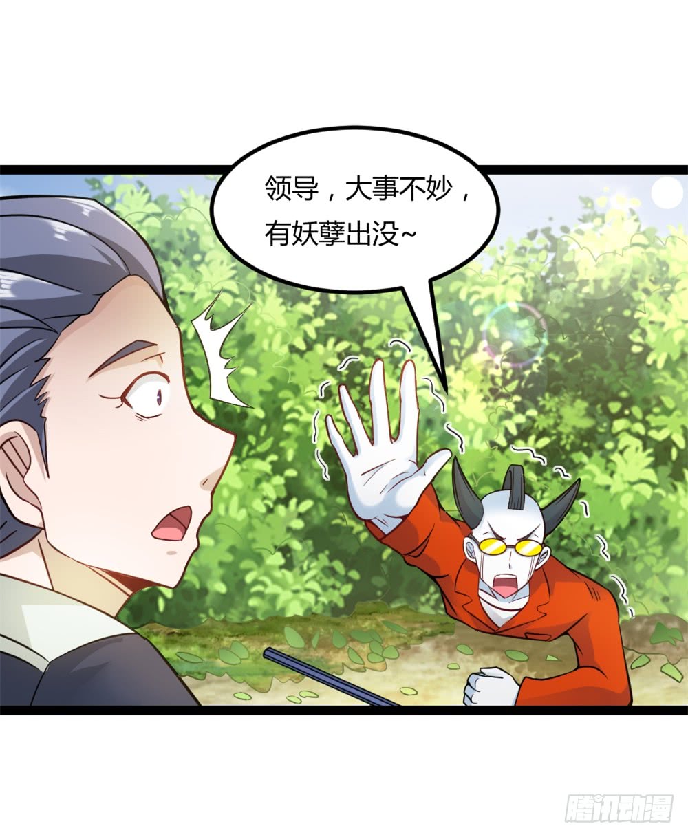🍼都市修仙传 042两界争端 第2页