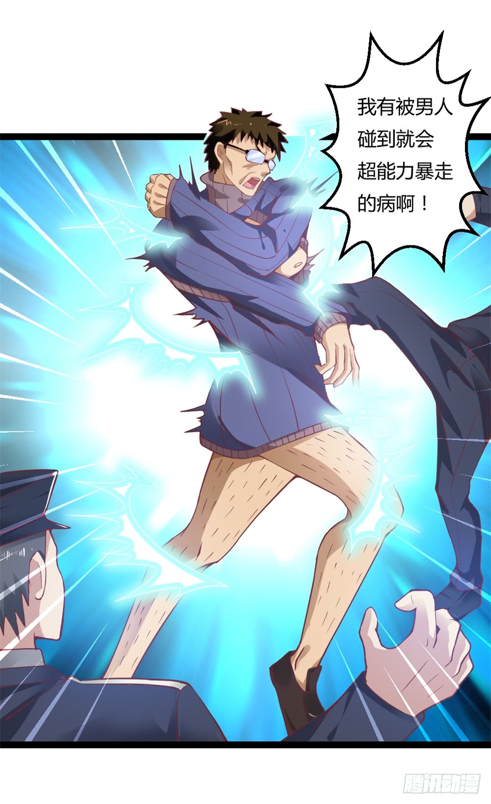 🍼都市修仙传 042两界争端 第20页