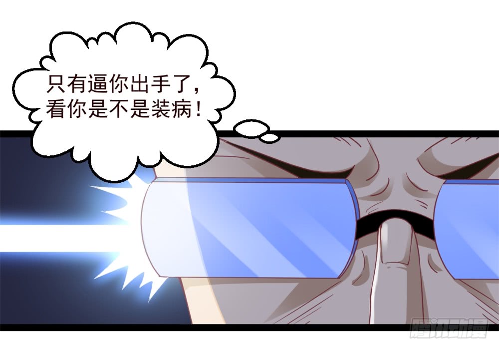 🍼都市修仙传 042两界争端 第23页