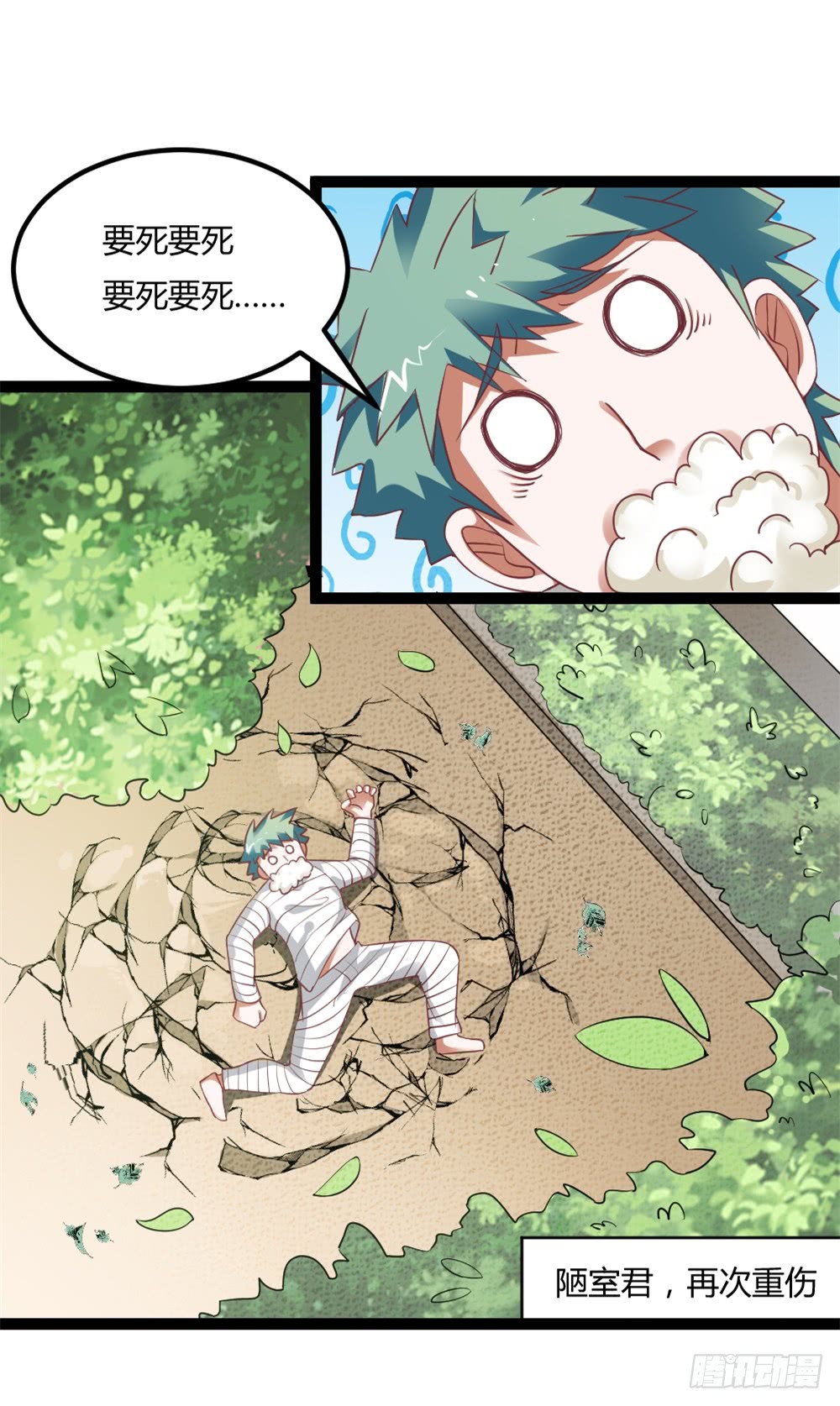 🍼都市修仙传 042两界争端 第25页