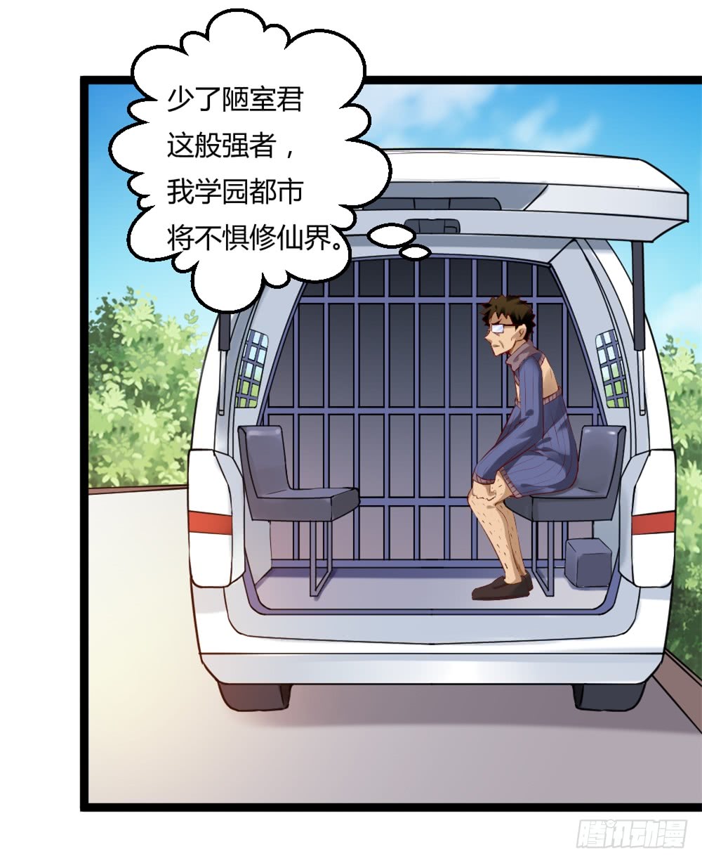 🍼都市修仙传 042两界争端 第27页