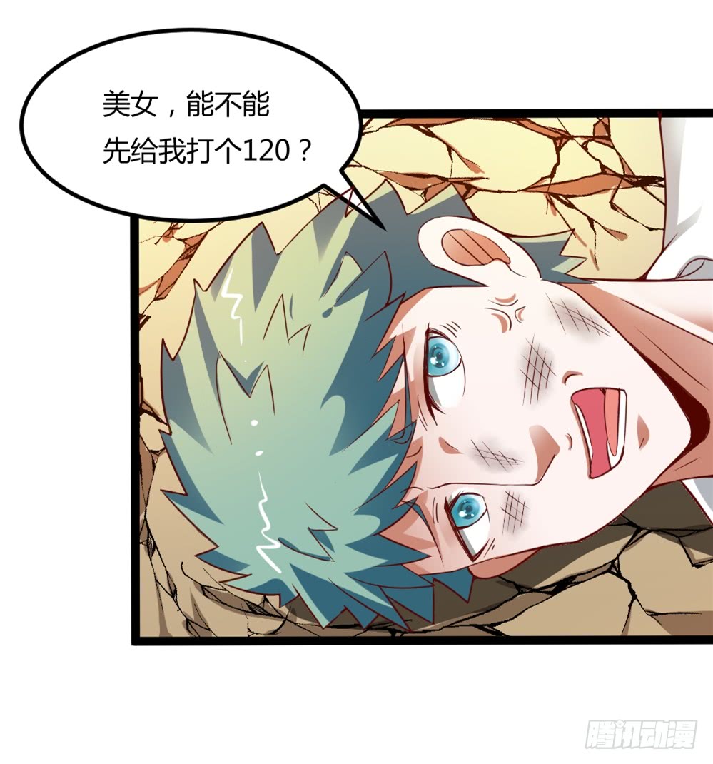 🍼都市修仙传 042两界争端 第31页