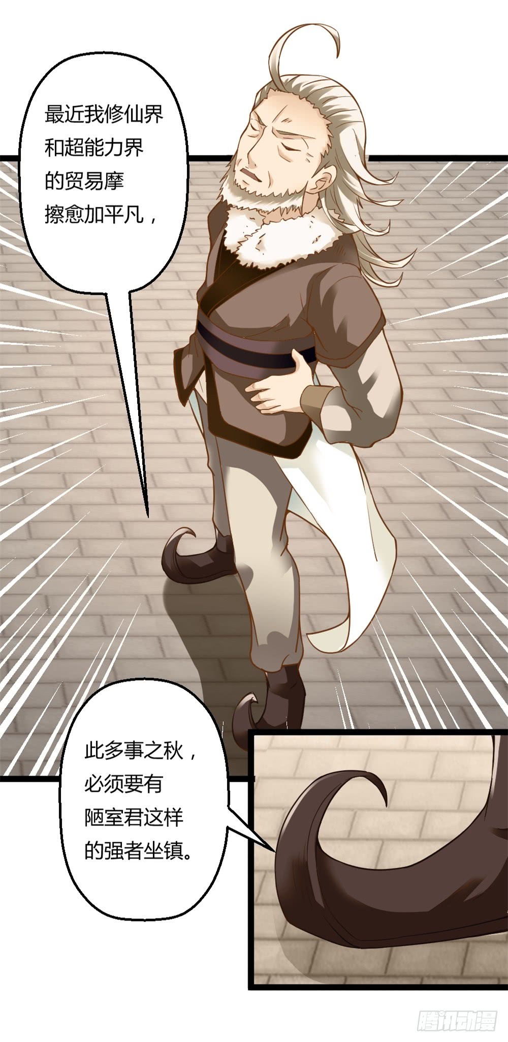 🍼都市修仙传 042两界争端 第35页