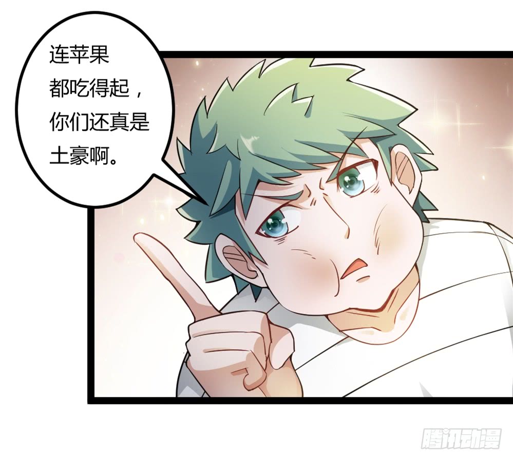 🍼都市修仙传 042两界争端 第6页