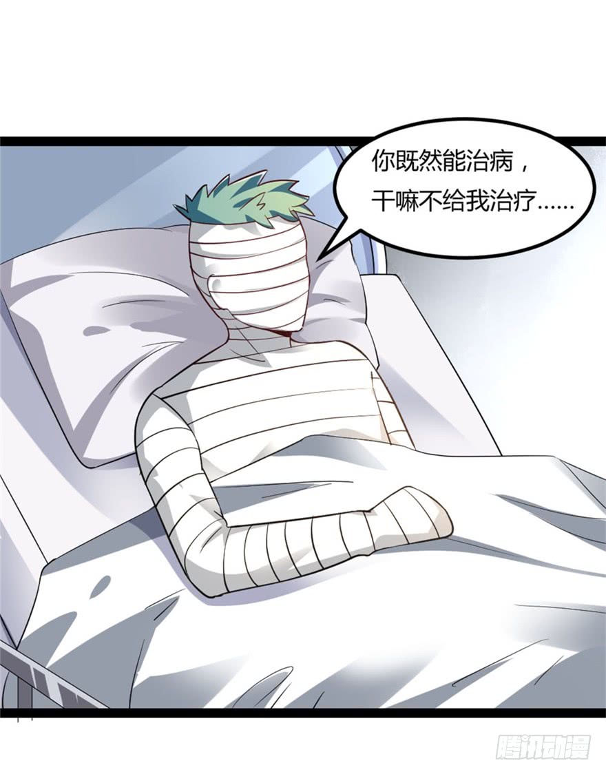 🍼都市修仙传 044最强的能力 第10页