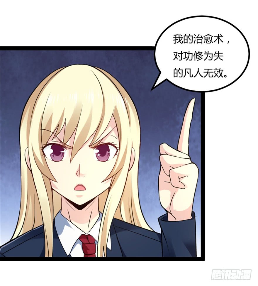🍼都市修仙传 044最强的能力 第11页