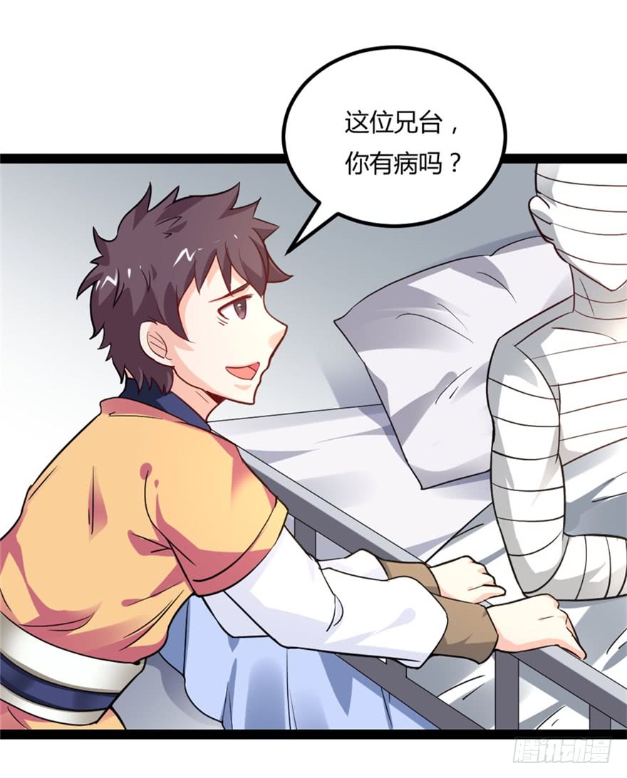 🍼都市修仙传 044最强的能力 第12页