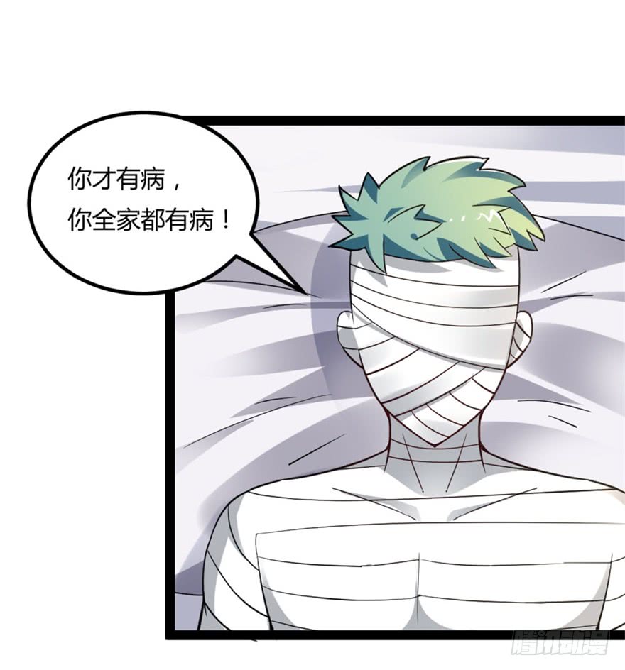 🍼都市修仙传 044最强的能力 第13页