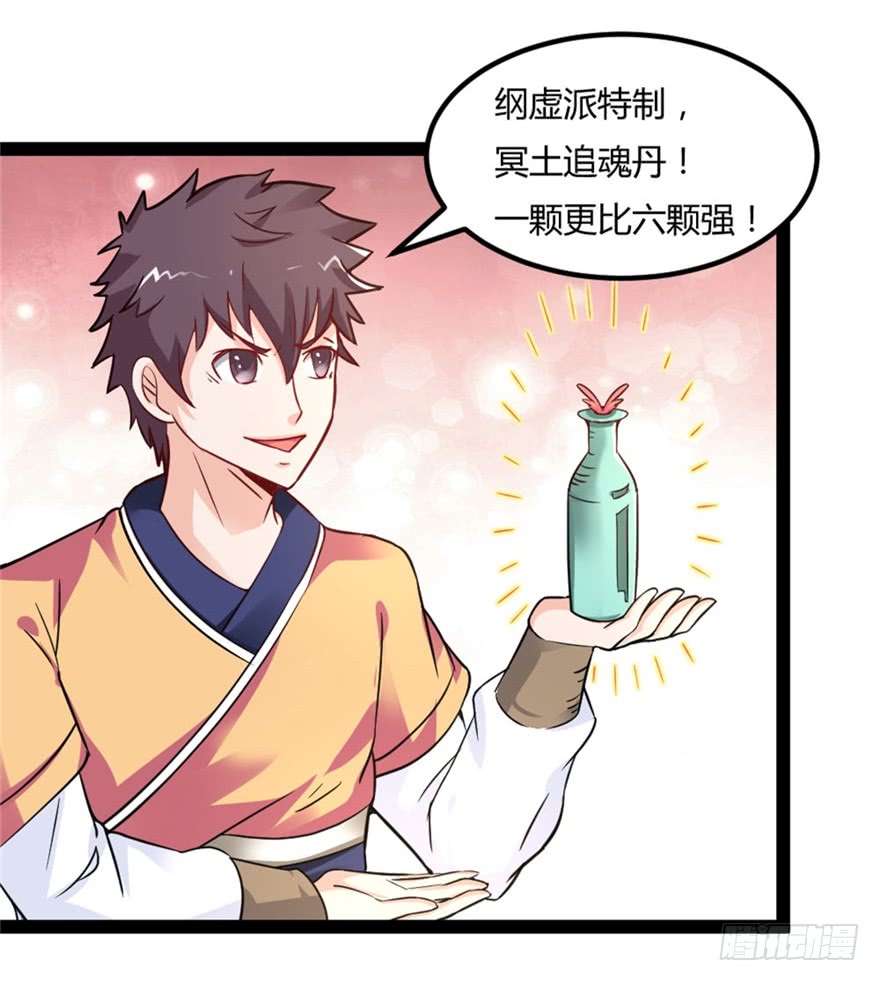 🍼都市修仙传 044最强的能力 第14页